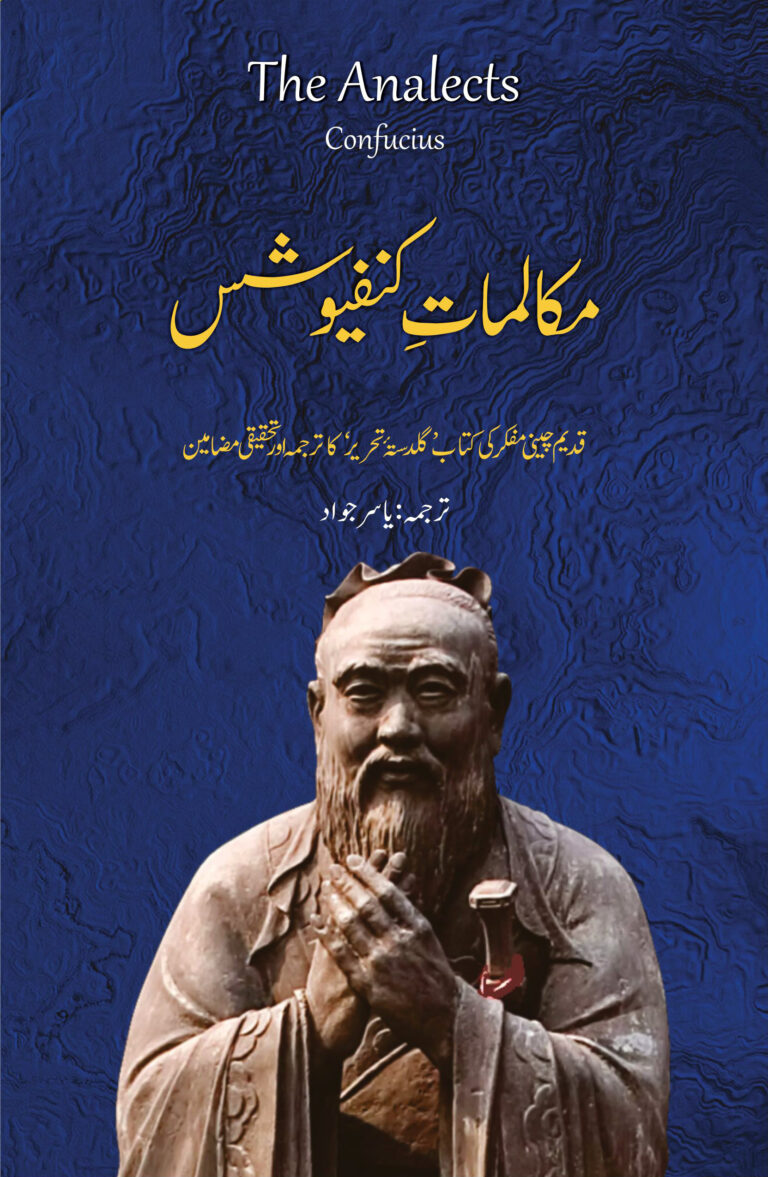 مکالمات کنفیوشس