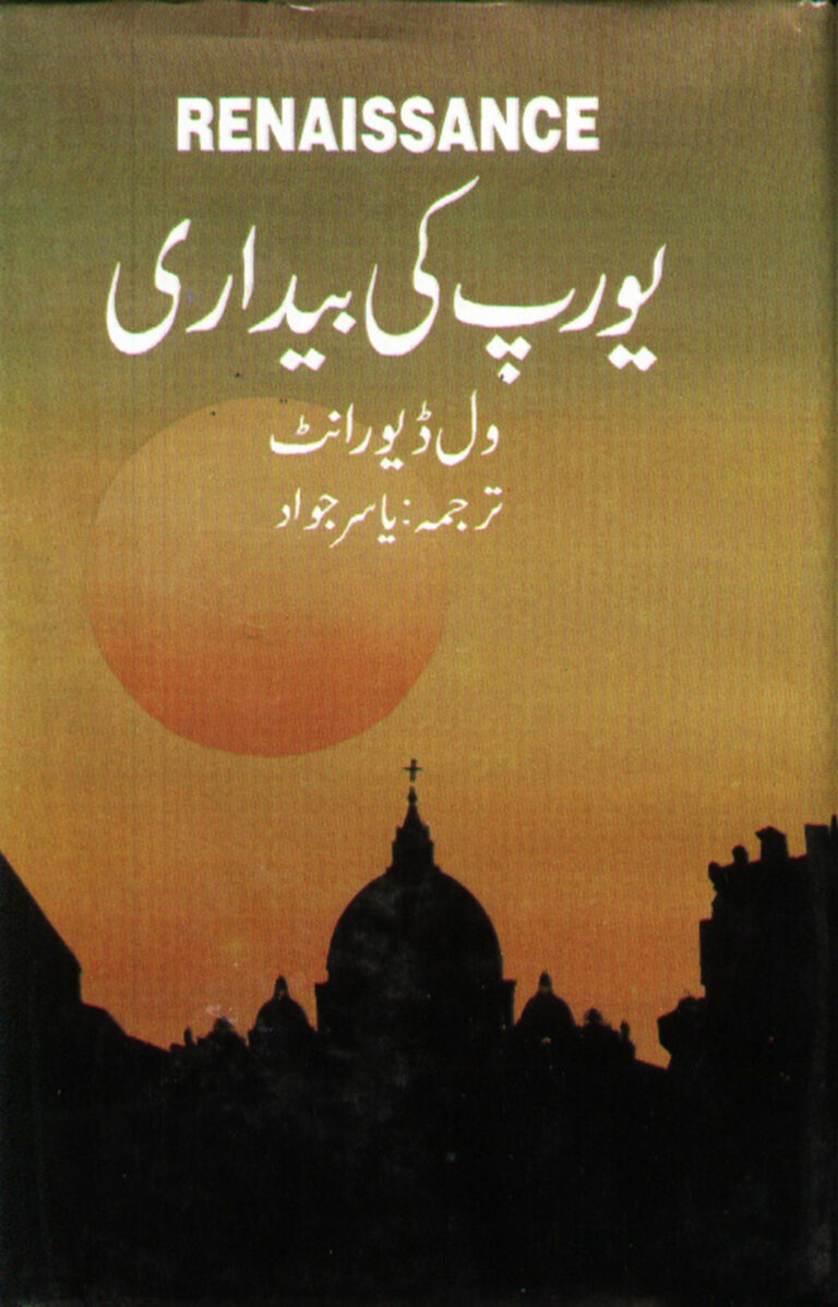 یورپ کی بیداری