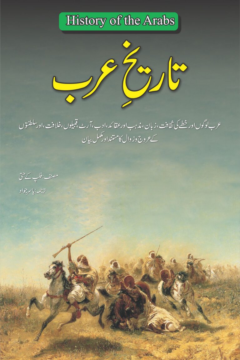 تاریخ عرب