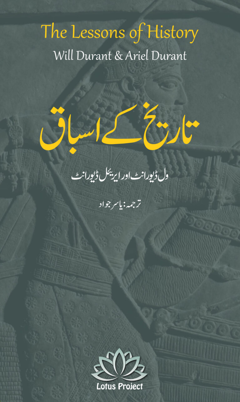 تاریخ کے اسباق