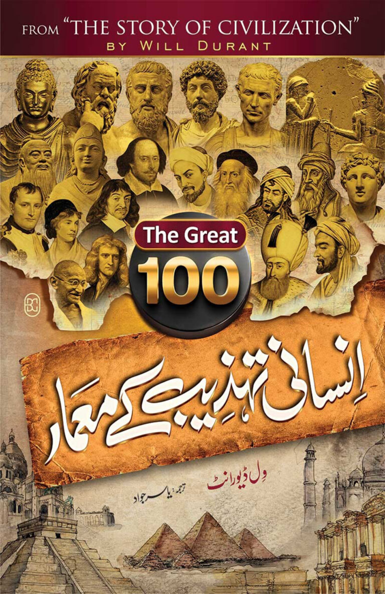 تہذیب کے معمار