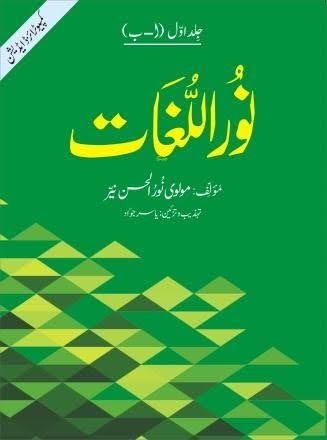 نور اللغات (چار جلدیں) 
