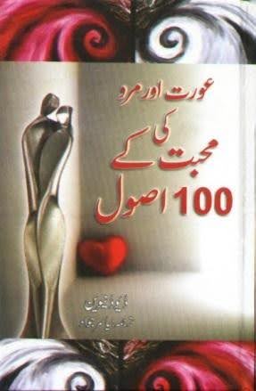 عورت اور مرد کی محبت