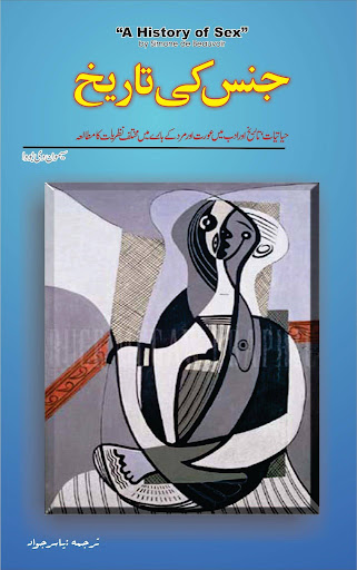 جنس کی تاریخ