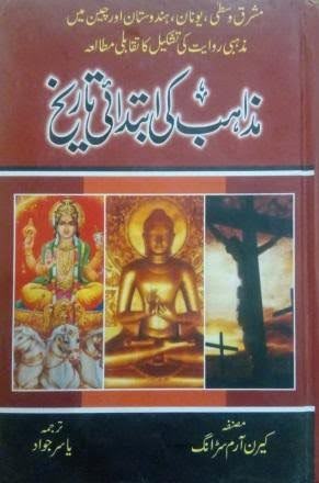 مذہب کی ابتدائی تاریخ