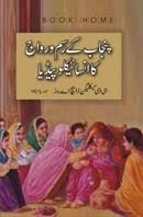 پنجاب کے رسوم و رواج