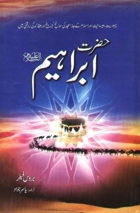حضرت ابراہیمؑ
