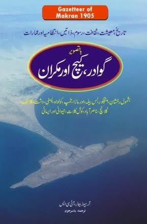 گوادر، کیچ اور مکران گزیٹیئر 1906ء