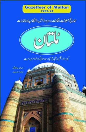 ملتان گزیٹیئر 1923-24ء