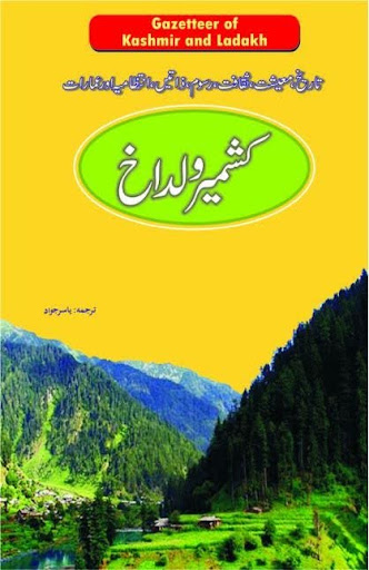 کشمیر و لداخ گزیٹیئر 1890ء