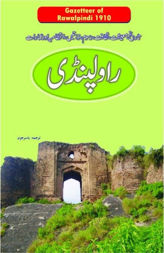 راولپنڈی گزیٹیئر 1893-94ء
