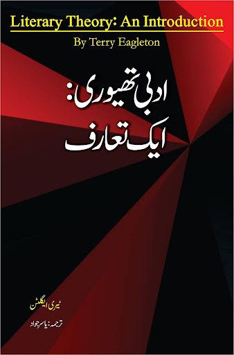 ادبی تھیوری