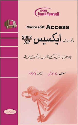 ایم ایس ایکسیس