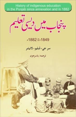 پنجاب میں دیسی تعلیم
