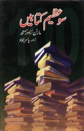 100 عظیم کتابیں