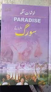 سورگ، کہانیاں