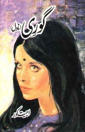 گوری