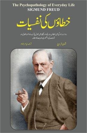خطاؤں کی نفسیات