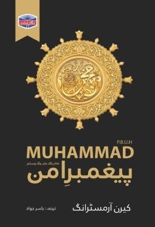 پیغمبر امن