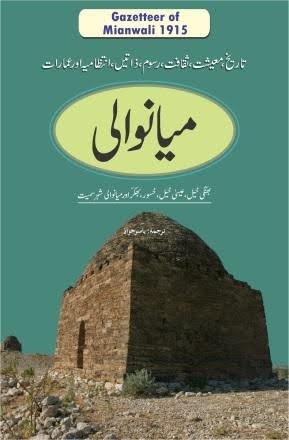 میانوالی گزیٹیئر 1915ء