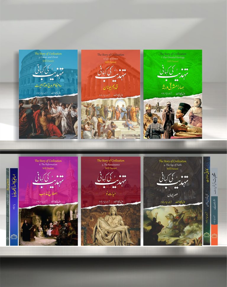 ’’تہذیب کی کہانی‘‘ کے دوران سیکھی ہوئی باتیں