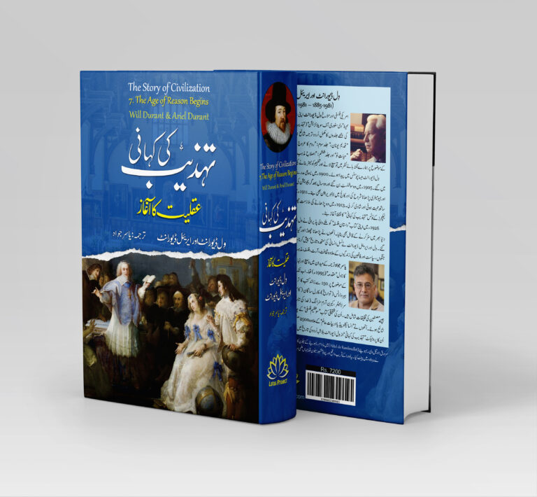 عقلیت کا آغاز